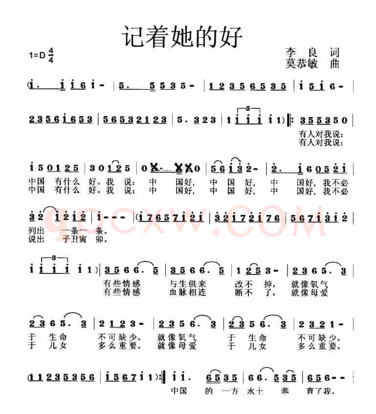 记着她的好