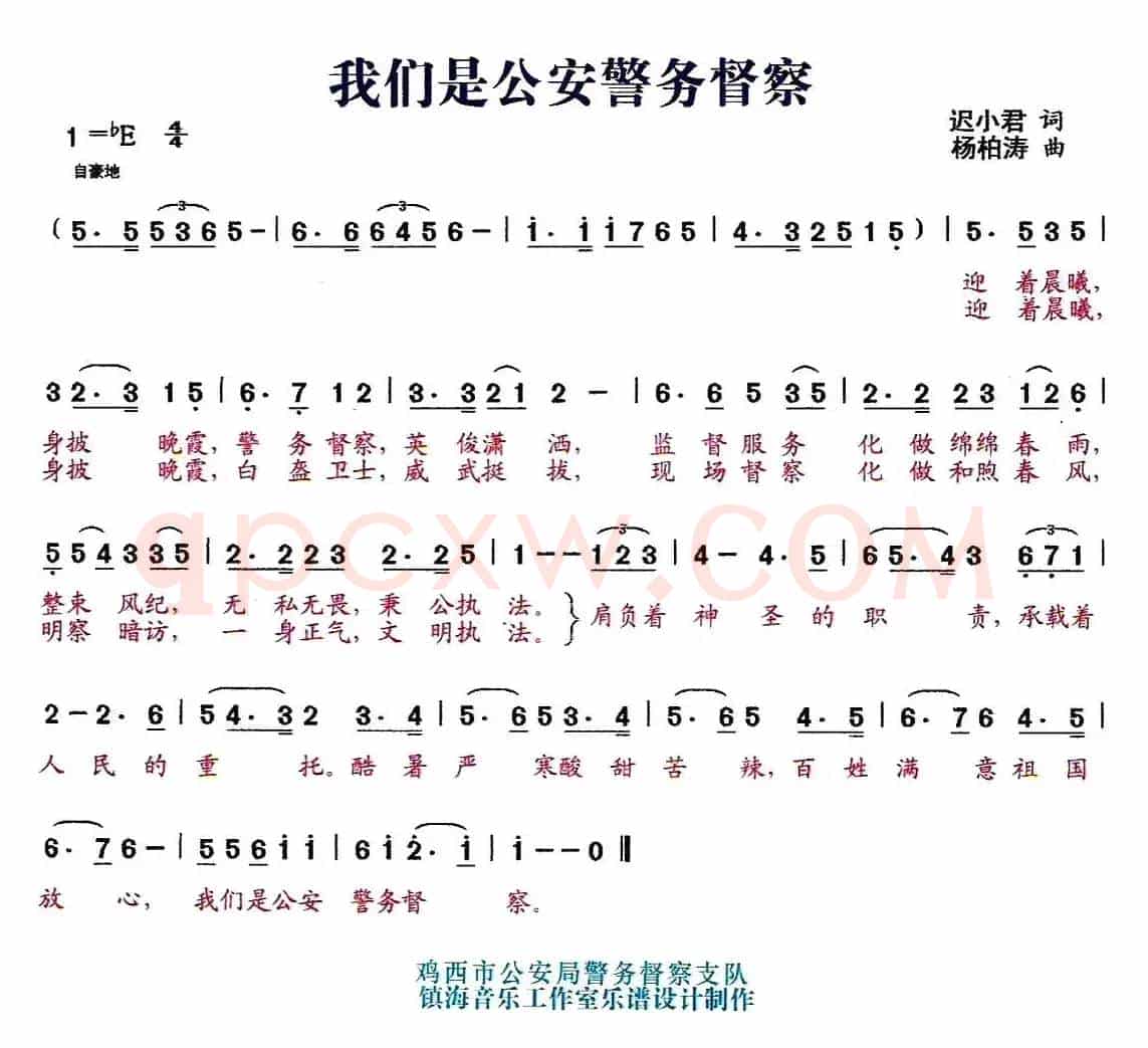 我们是公安警务督察（合唱）