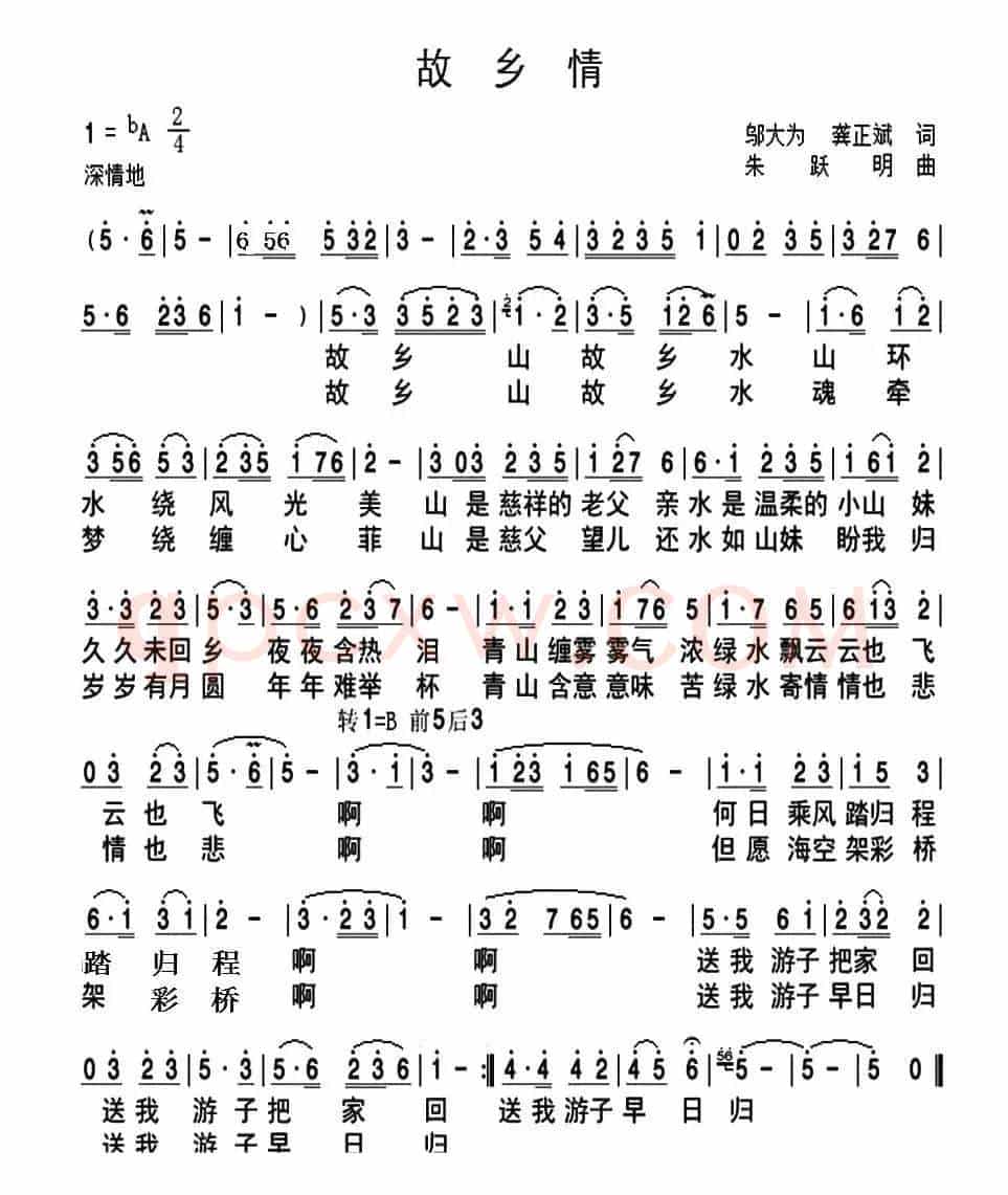 故乡情（邬大为 龚正斌词 朱跃明曲）