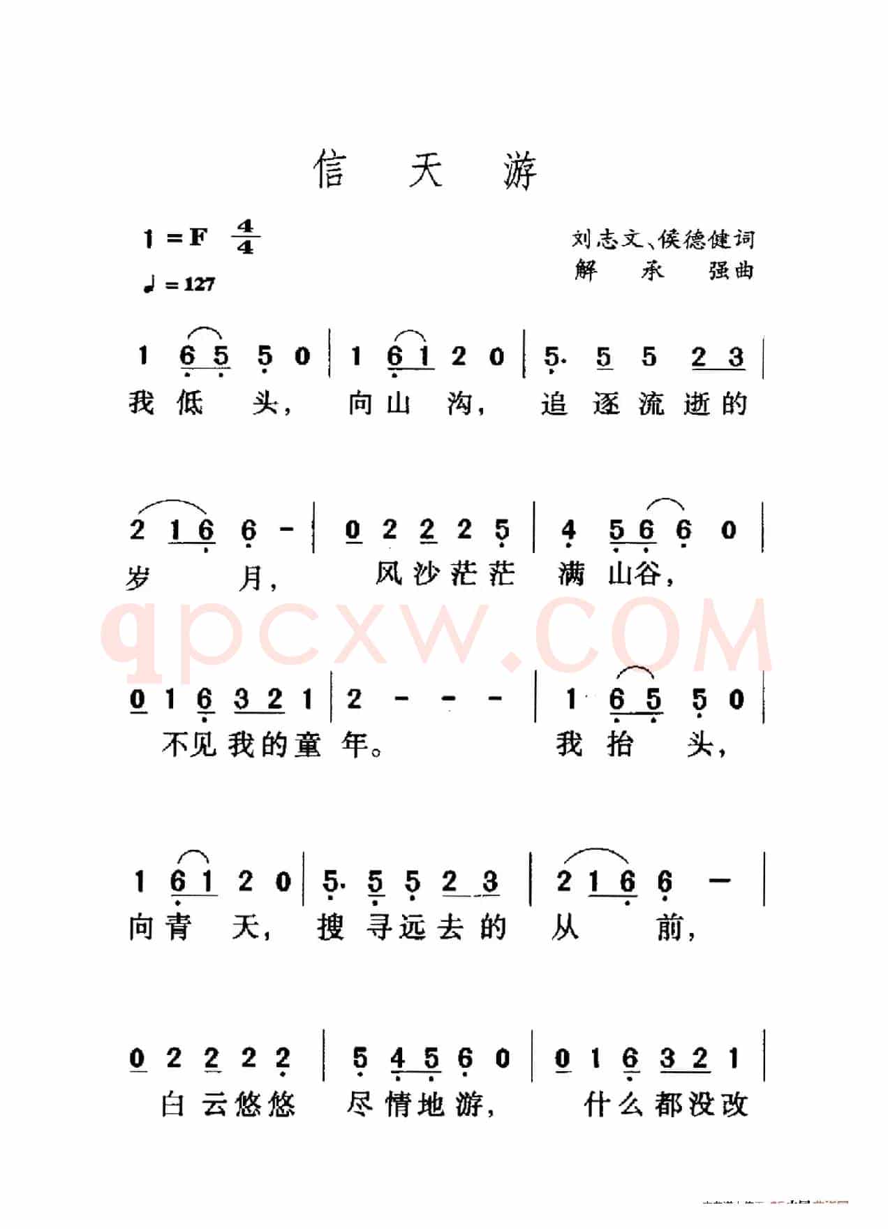 信天游（老人适用）
