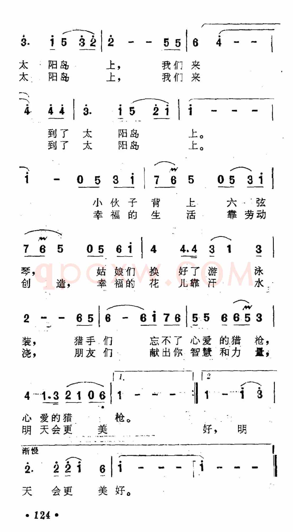 太阳岛上(电视片《哈尔滨的夏天》选曲)