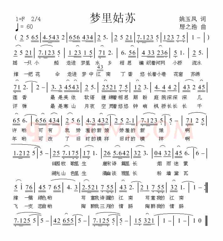 梦里姑苏（姚玉凤词 居之浩曲）