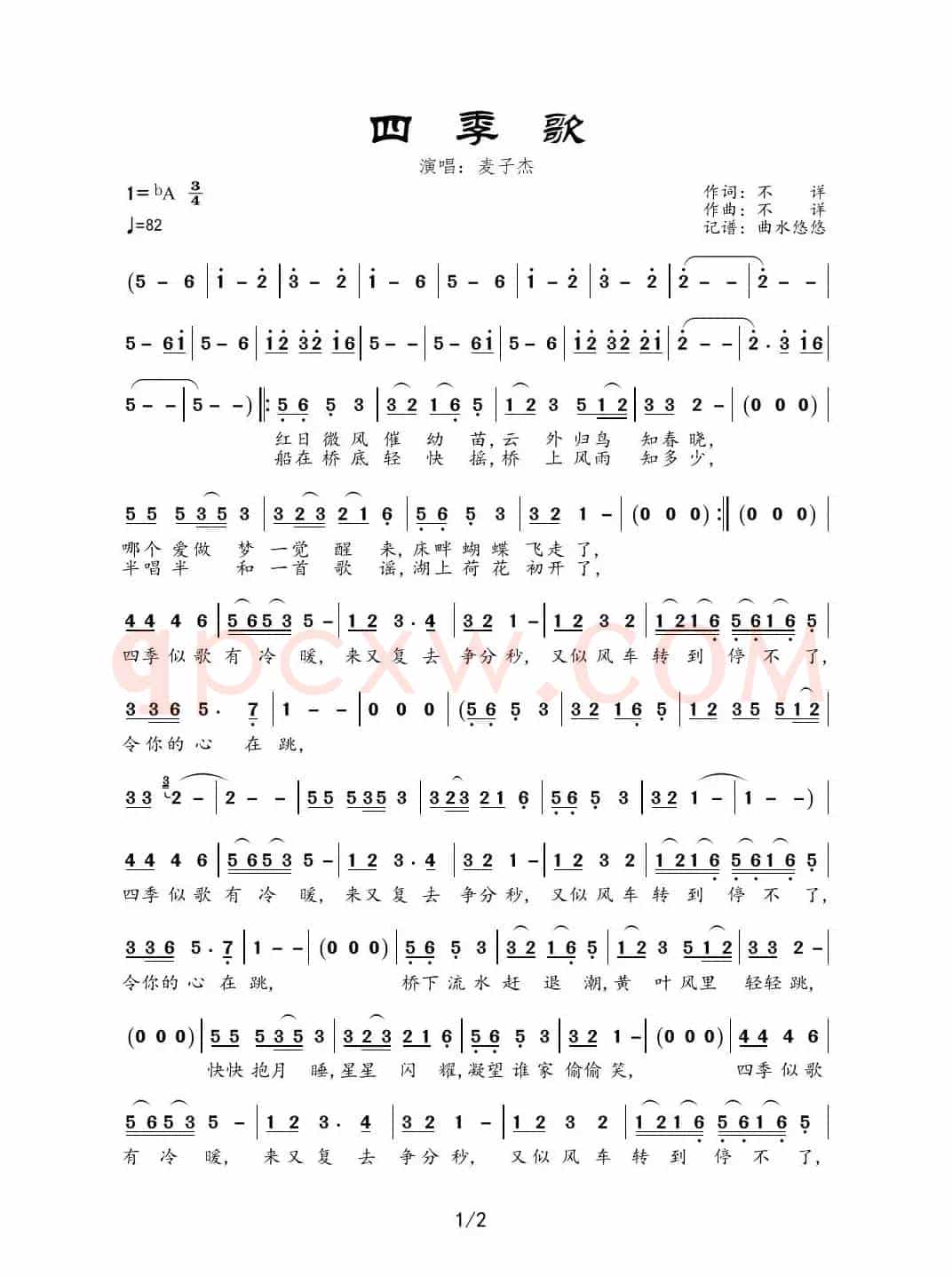 四季歌（演唱：麦子杰）