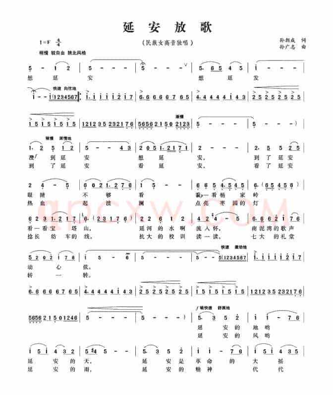 延安放歌（孙朝成词 孙广志曲）