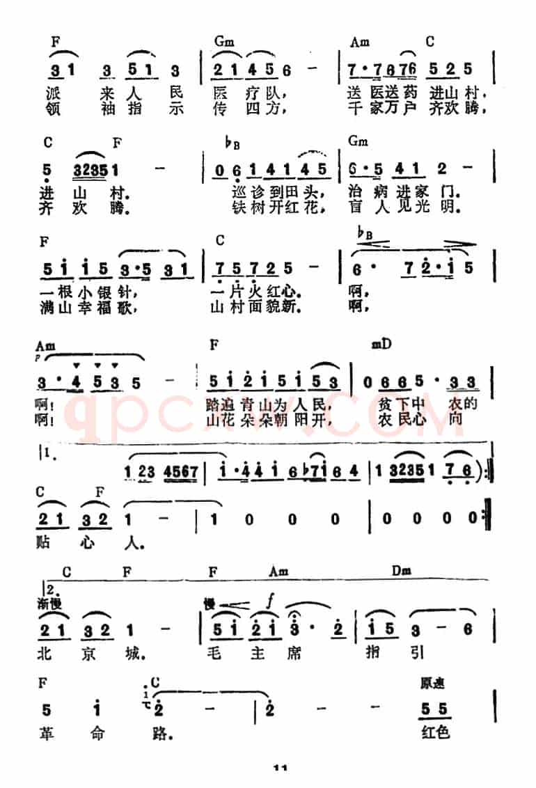 毛主席关怀咱山里人