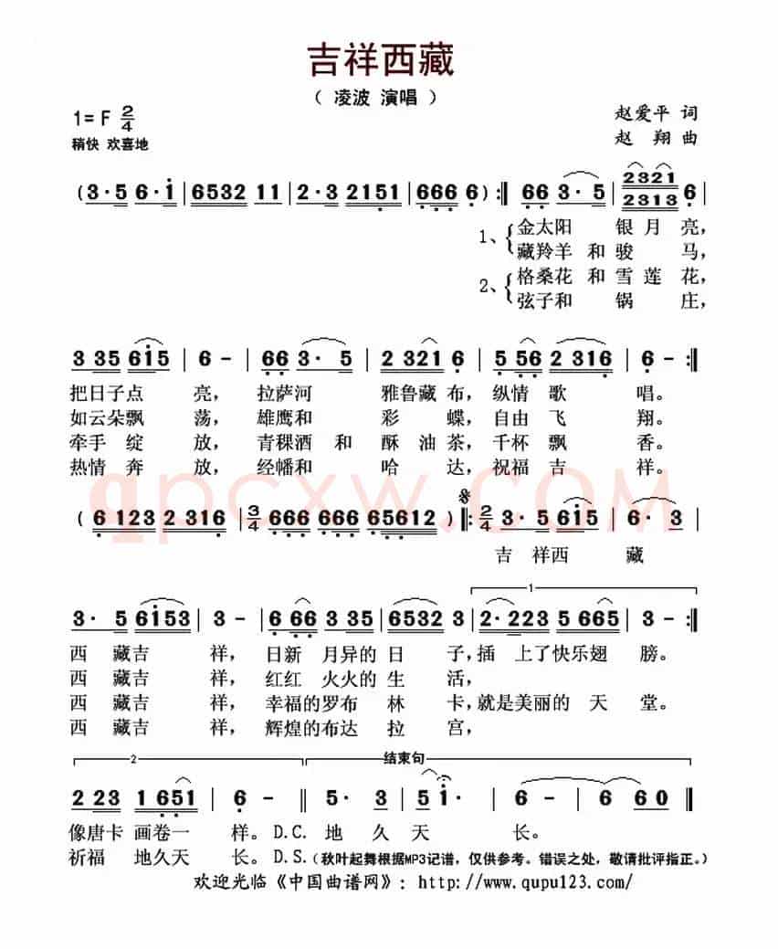 吉祥西藏（赵爱平词 赵翔曲）