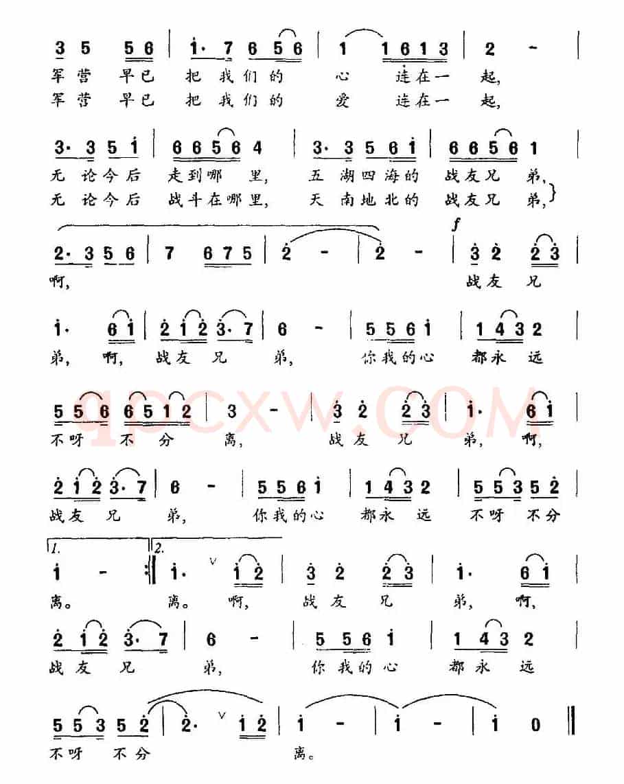 战友兄弟（铁柱词 张文启曲）