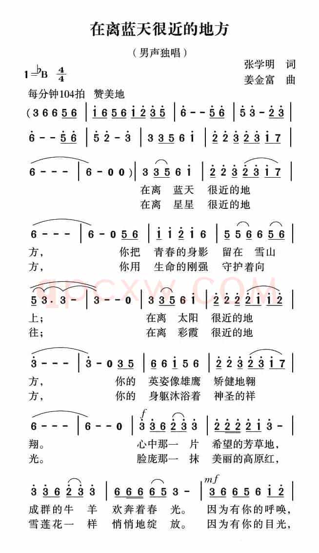 在离蓝天很近的地方