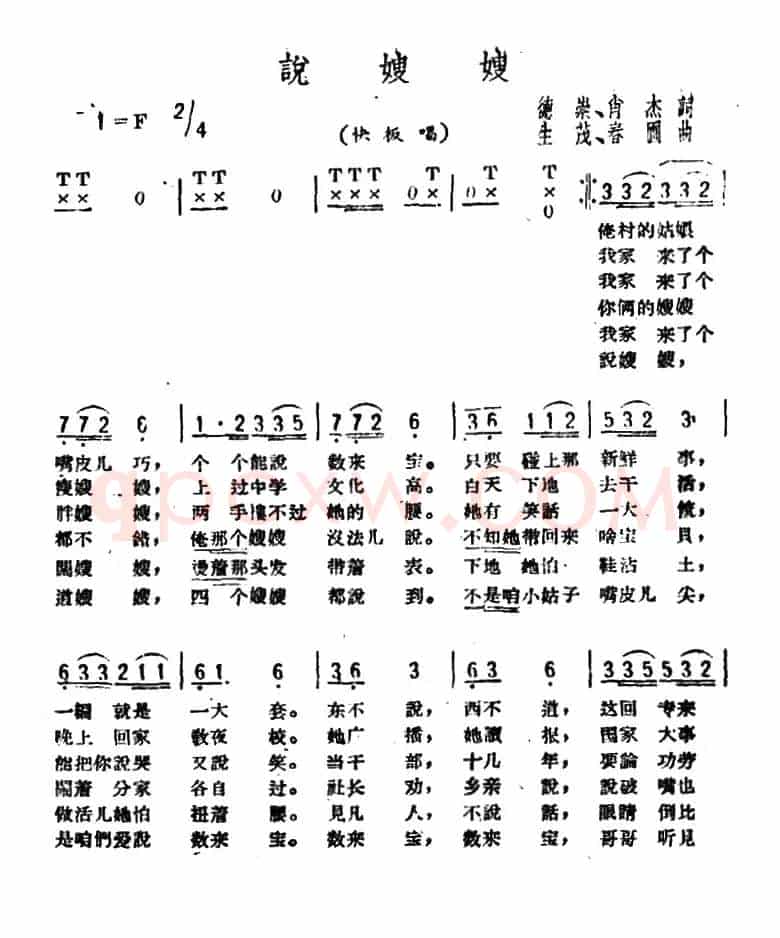 说嫂嫂（德崇、肖杰词 生茂曲）