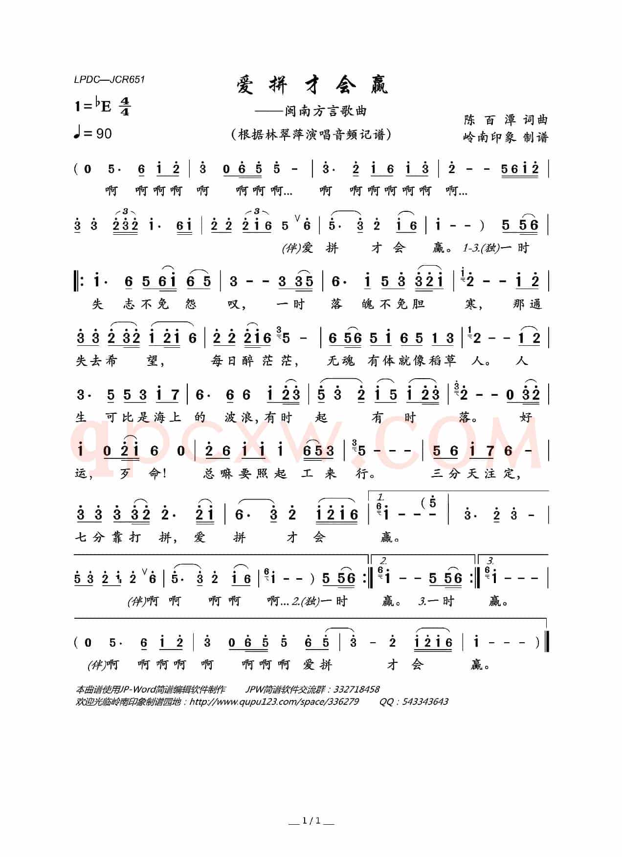 爱拼才会赢(闽南方言歌曲)