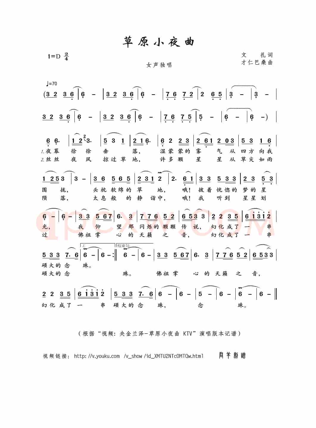 草原小夜曲（文扎词 才仁巴桑曲）