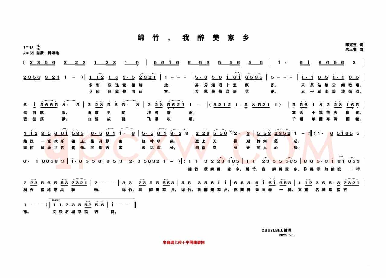 《绵竹，我醉美家乡》