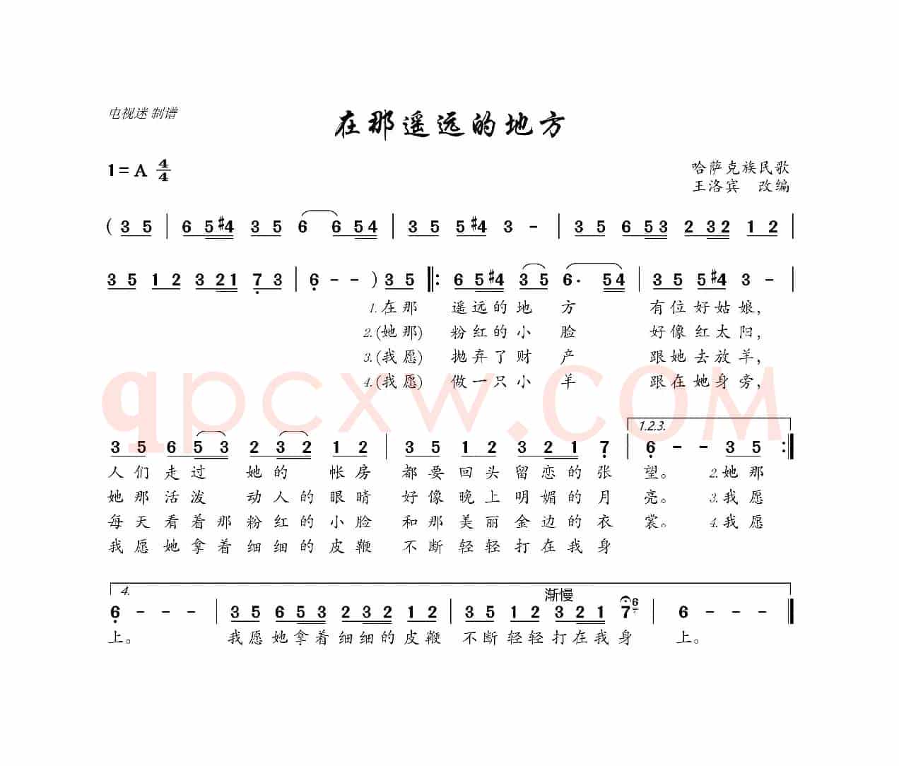 在那遥远的地方（哈萨克族民歌）