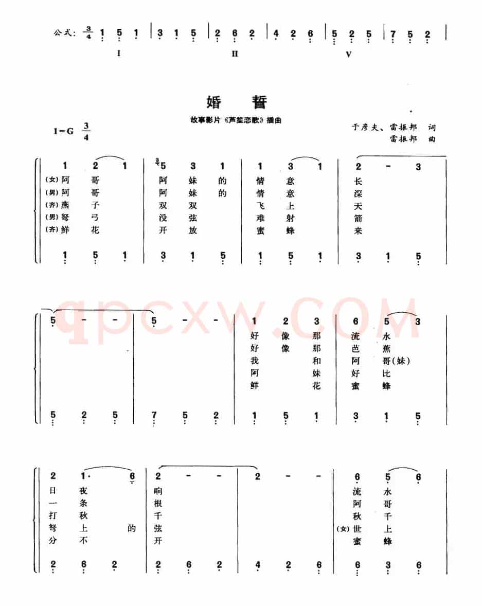 婚誓（故事影片《芦笙恋歌》插曲、钢琴公式化即兴伴奏谱）