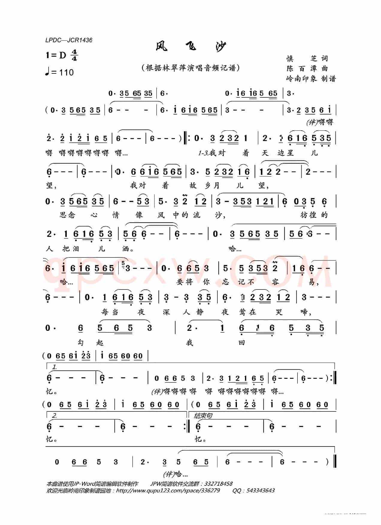 风飞沙(林翠萍演唱版)