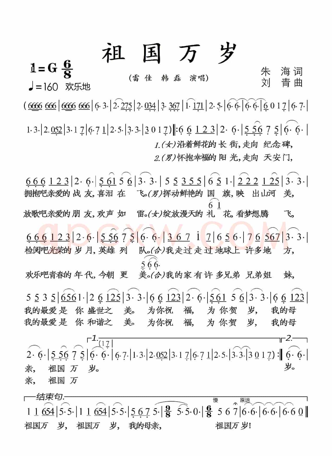 祖国万岁