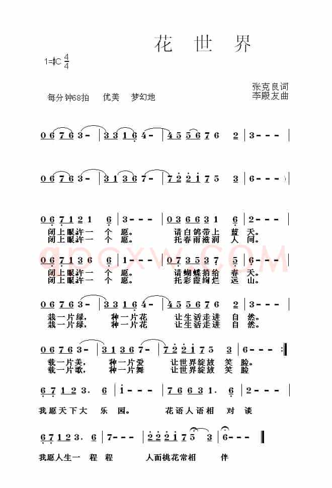 花世界