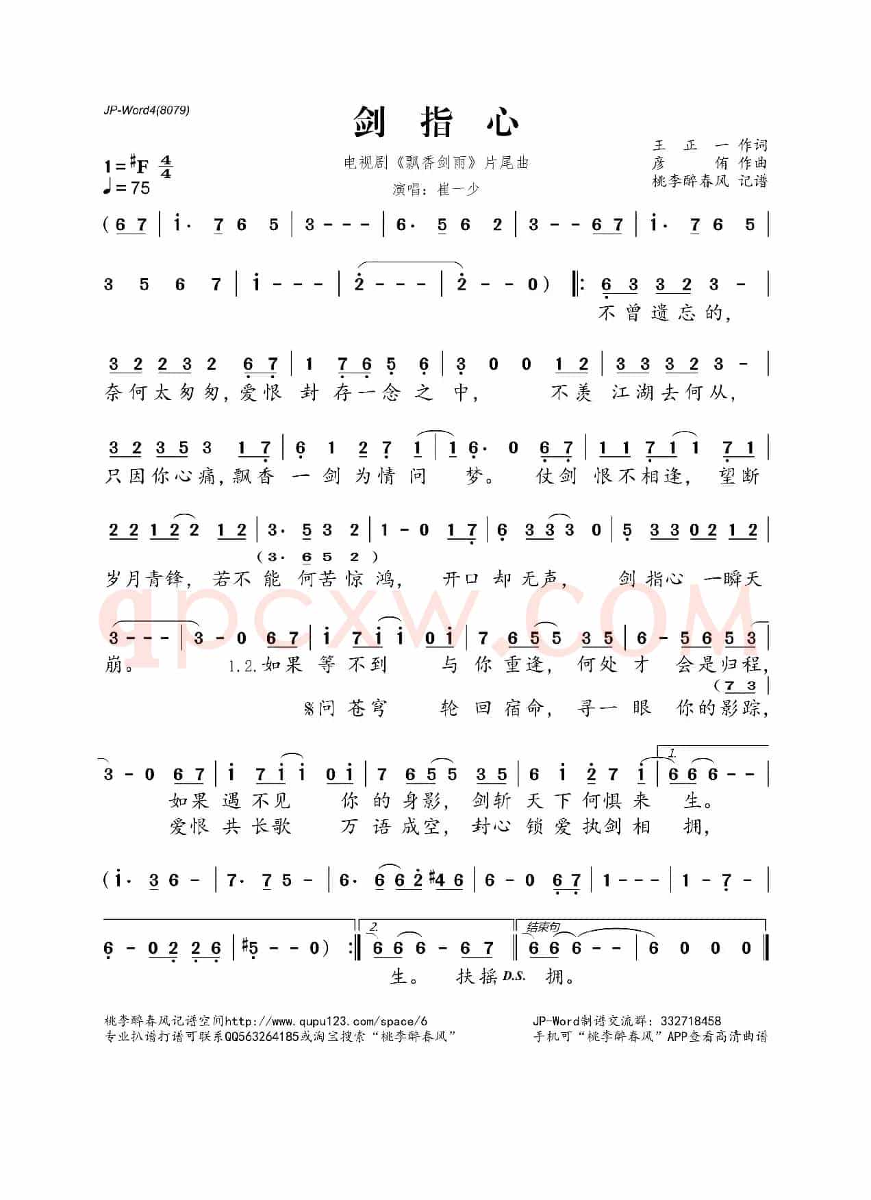 剑指心(电视剧《飘香剑雨》片尾曲)