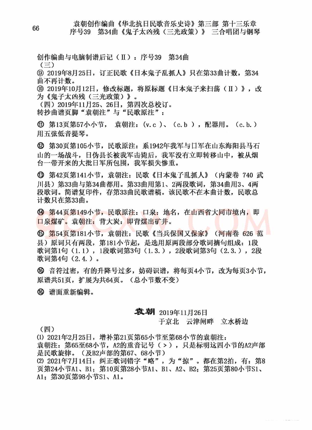 序号39第34曲《鬼子太凶残（三光政策）》三合唱团与钢琴