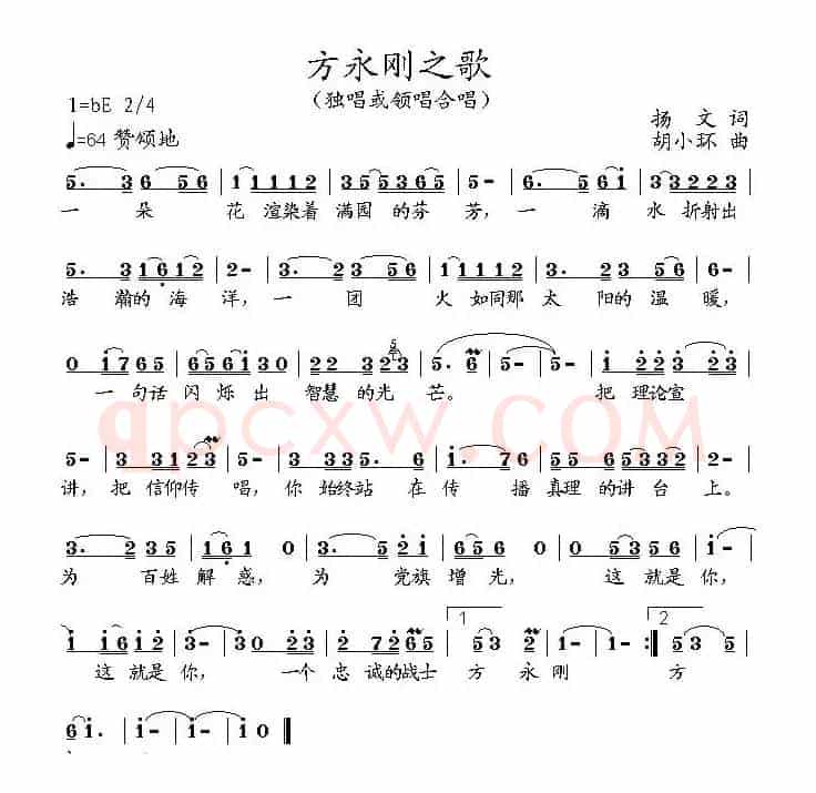学习方永刚(组歌、17首)