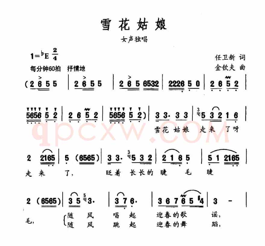 雪花姑娘（任卫新词 金钦夫曲）