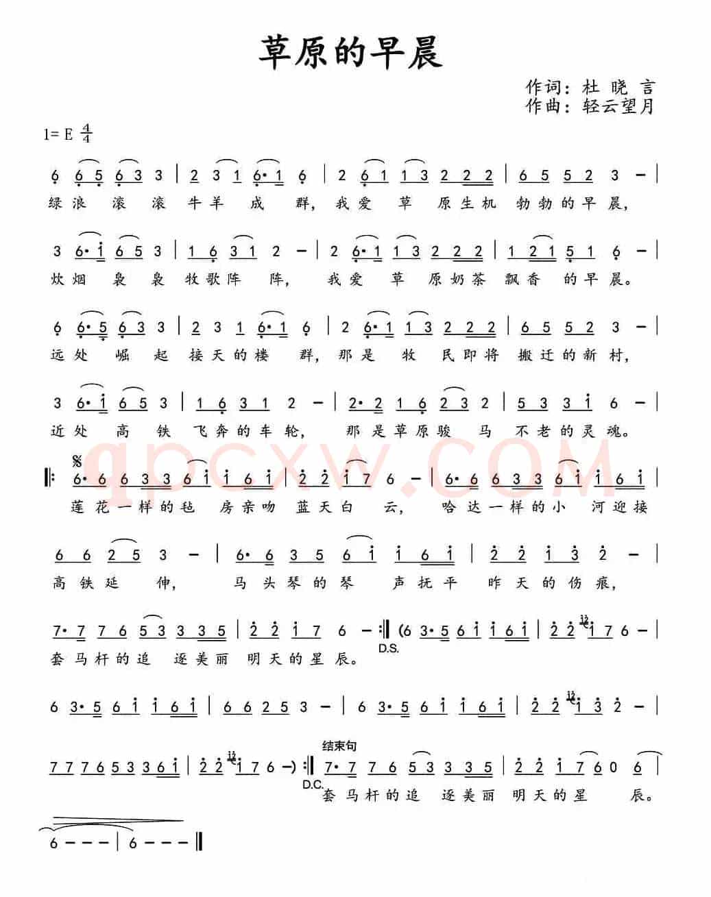 草原的早晨(杜晓言词 轻云望月曲)