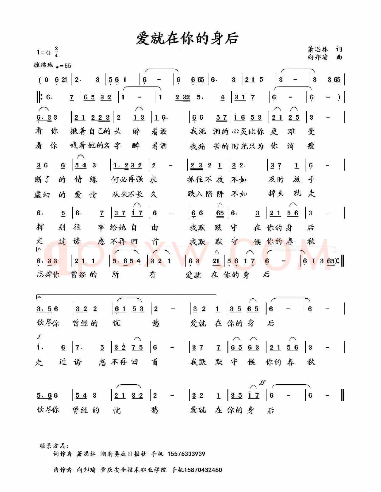 爱就在你的身后(萧思林词 向邦瑜曲)