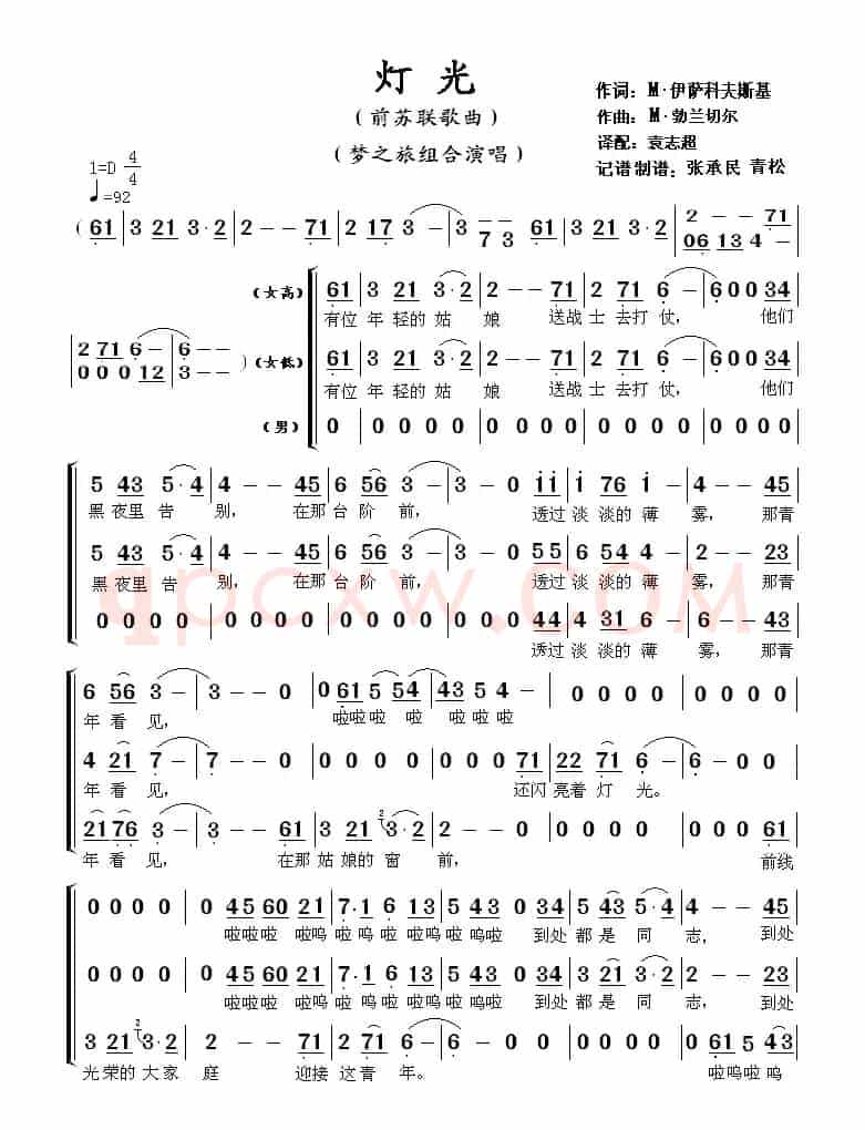 灯光（前苏联歌曲）