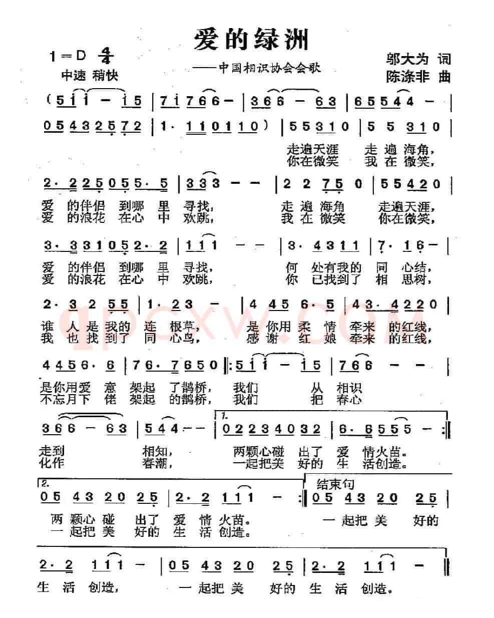 爱的绿洲