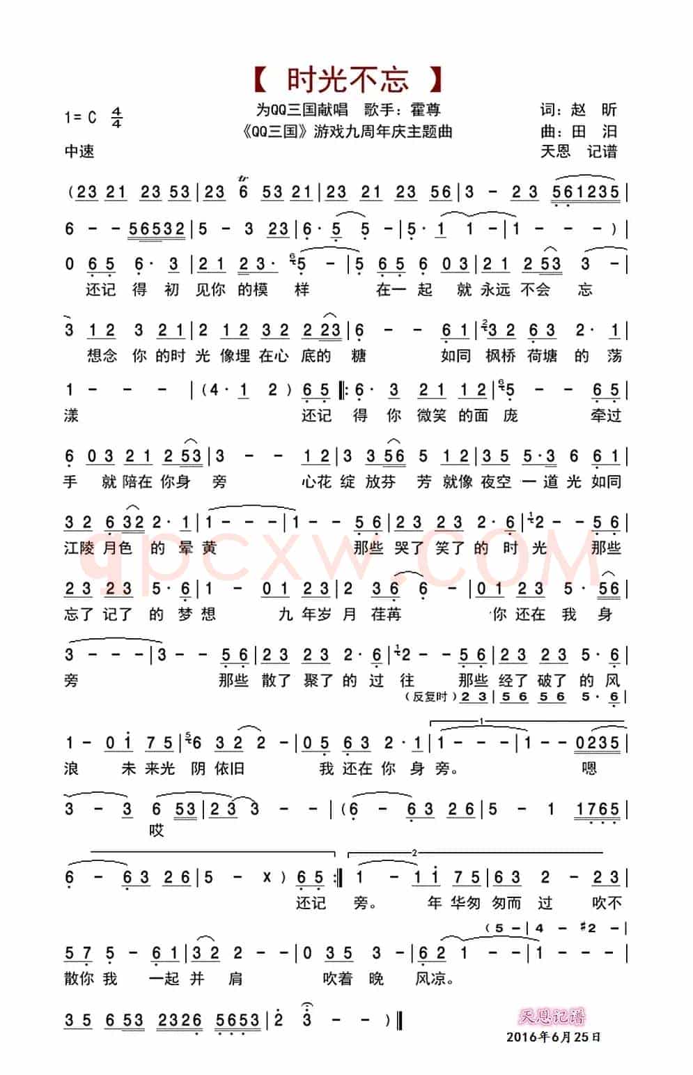 时光不忘(霍尊动人新单曲)