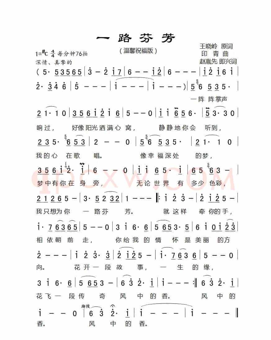 赵胤先声乐曲谱《一路芬芳》（赵胤先 改编版(温馨祝福版)）
