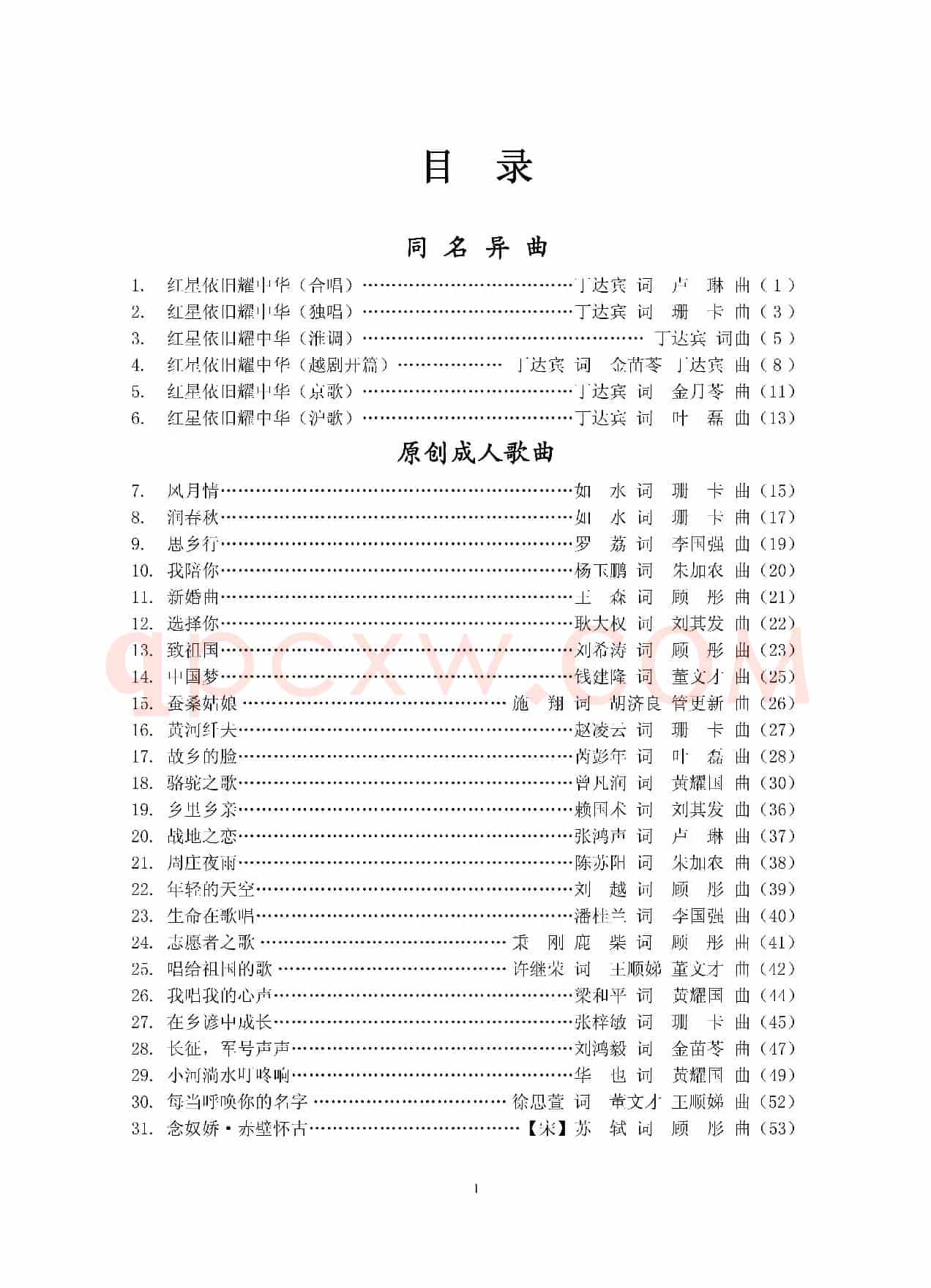 永恒的丰碑(纪念红军长征胜利八十周年)