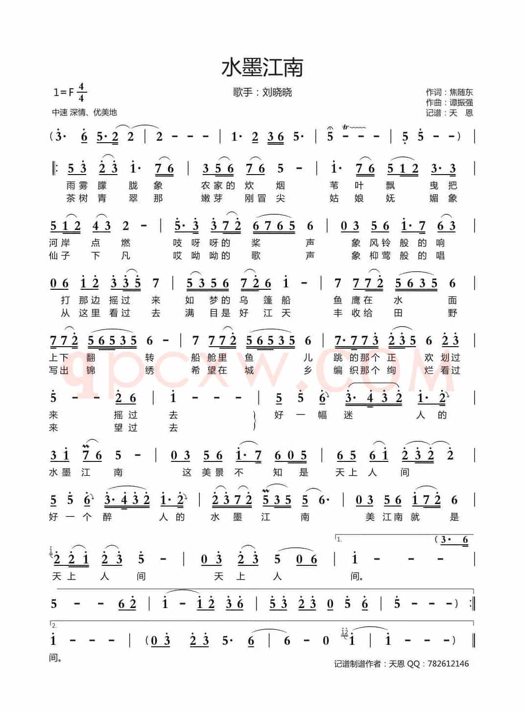 水墨江南（焦随东词 谭振强曲）