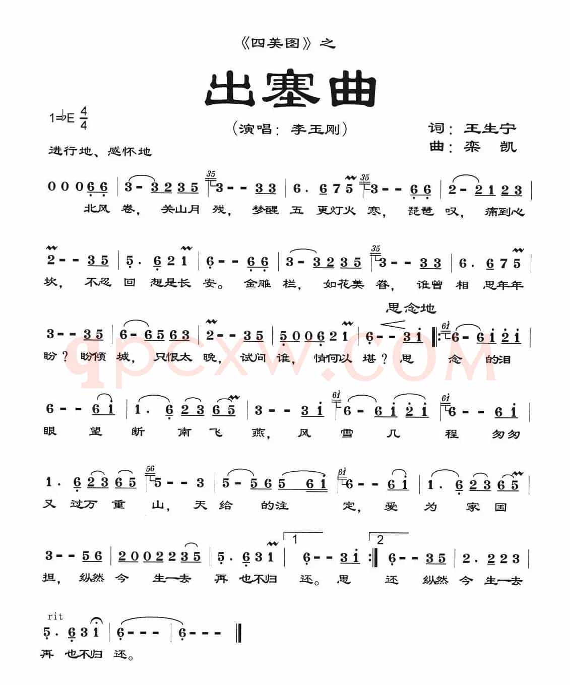 四美图·出塞曲