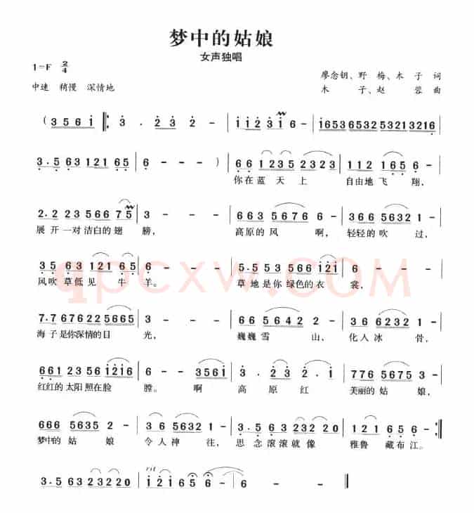 梦中的姑娘（廖念朝词 木子曲）