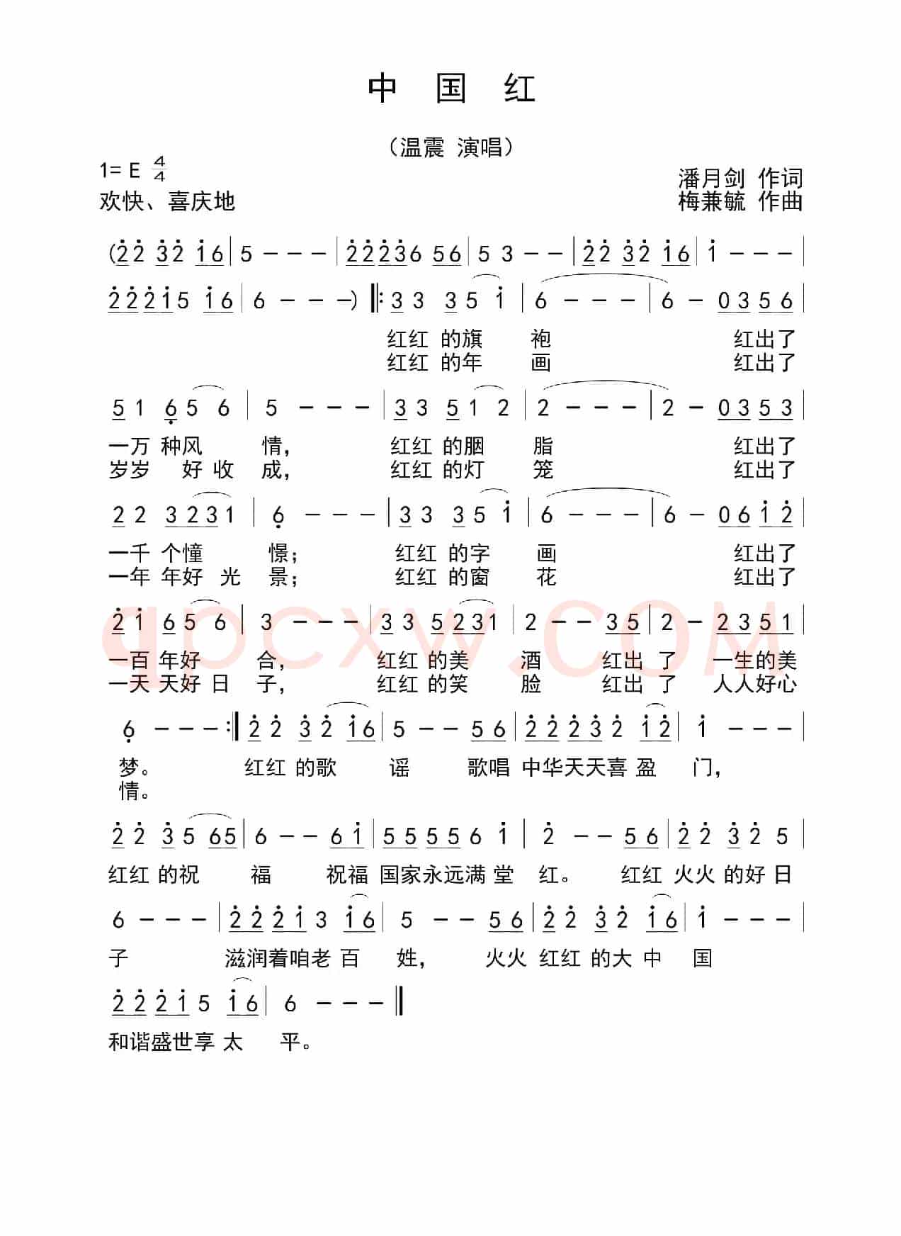 中国红(潘月剑词 梅兼毓曲)