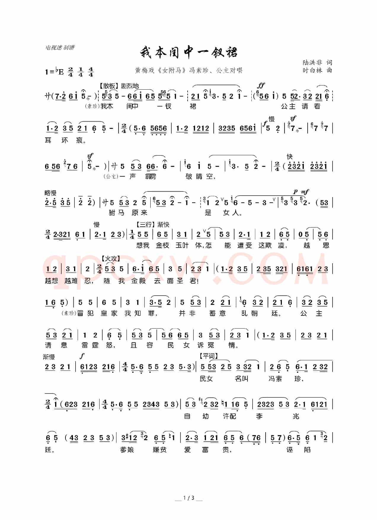 我本闺中一钗裙（黄梅戏《女附马》冯素珍、公主对唱）