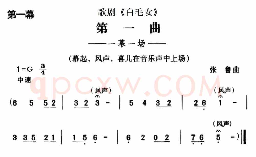 歌剧《白毛女》全剧之第一曲（一幕一场）