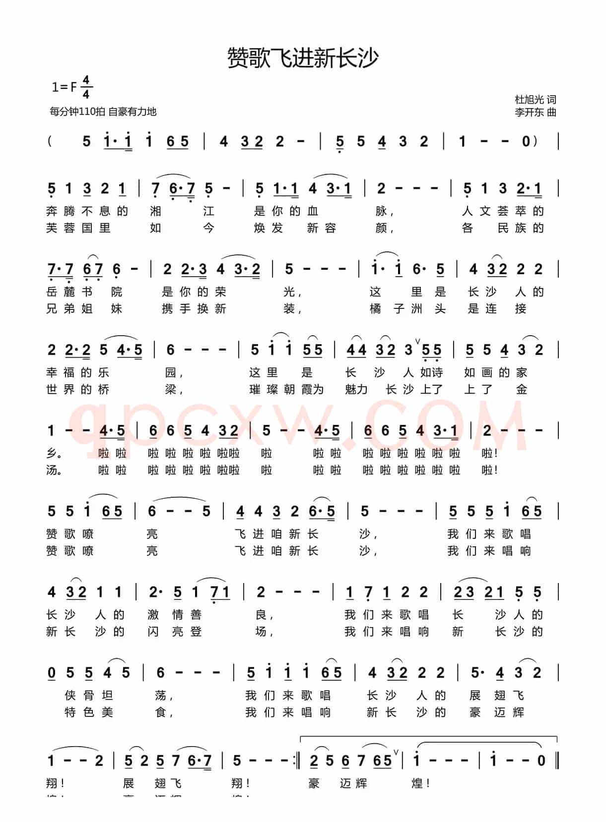 赞歌飞进新长沙