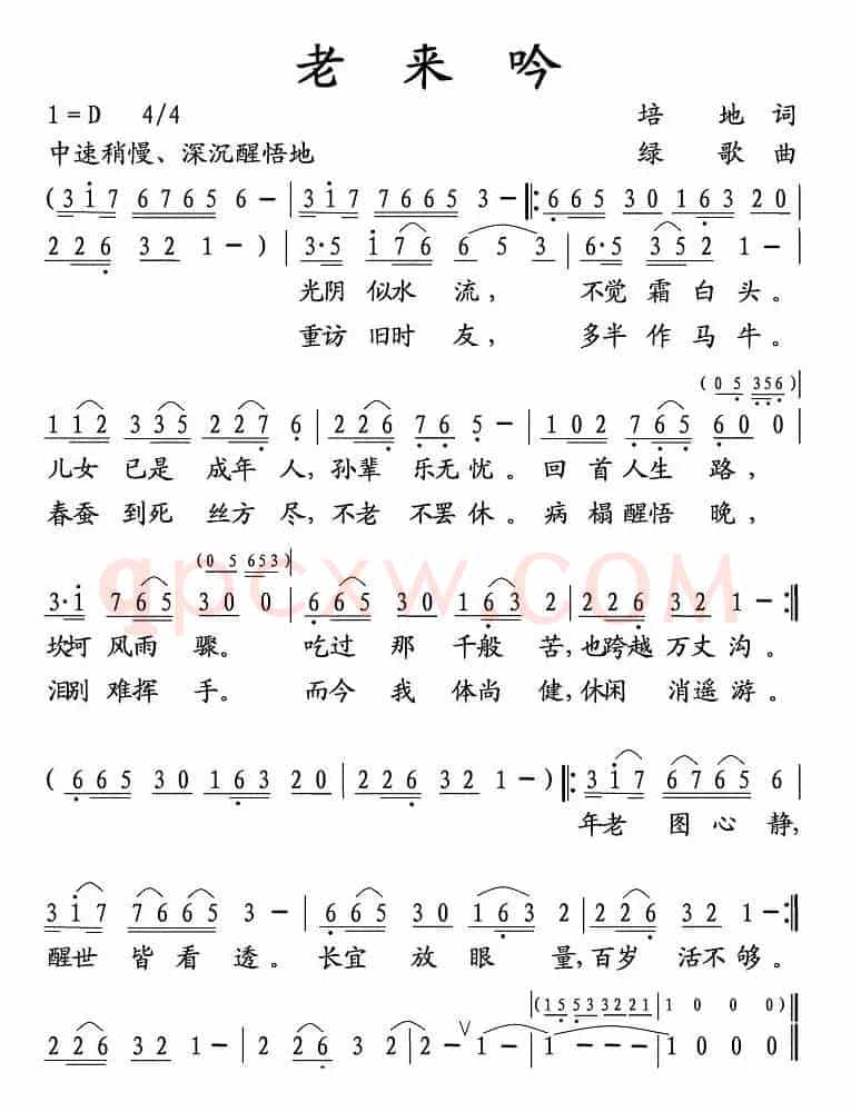 老来吟