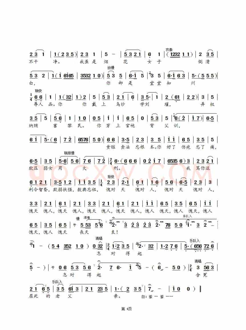 陈三两骂堂(黄静慧版)（锡剧《花中君子》选段）