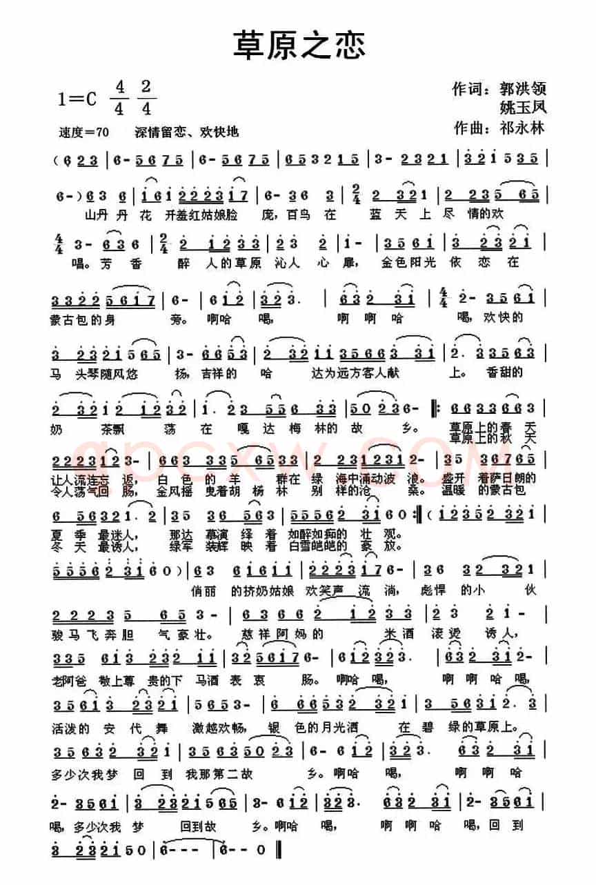 草原之恋（郭洪领、姚玉凤词 祁永林曲）