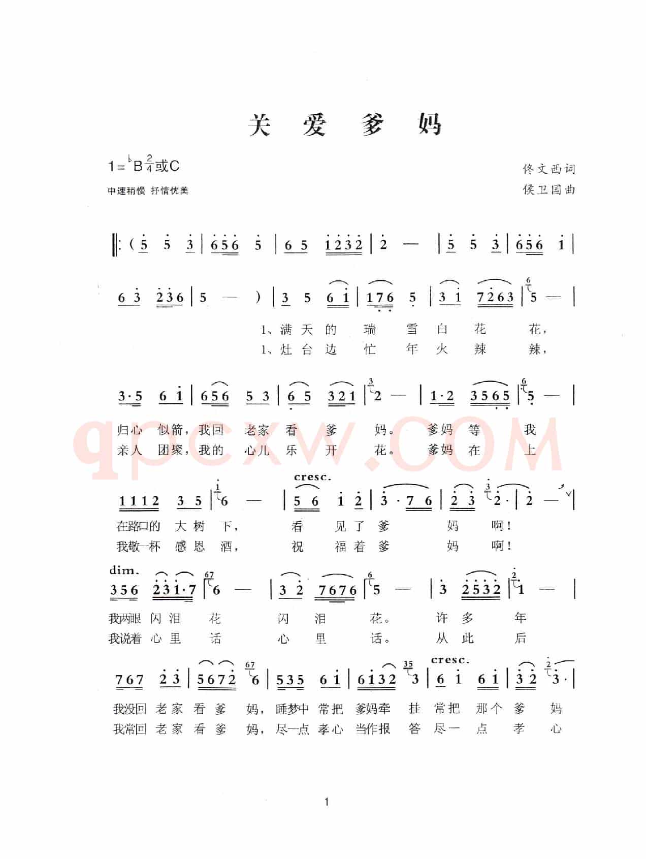 关爱爹妈