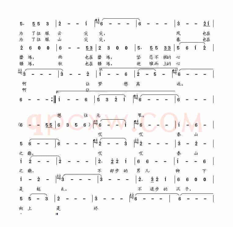 泰山之巅（黎强词 董其英曲）