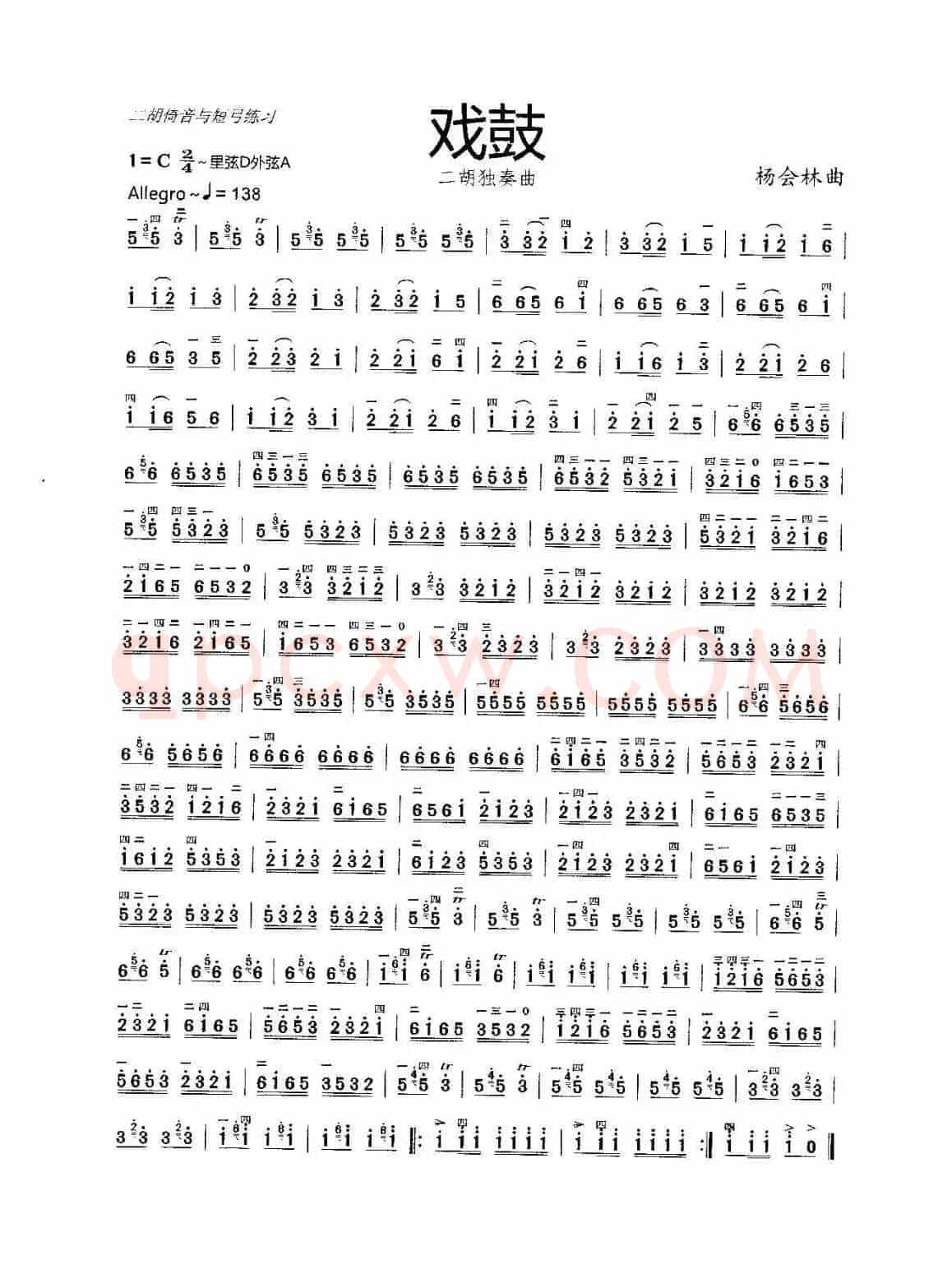 戏鼓（二胡独奏曲）