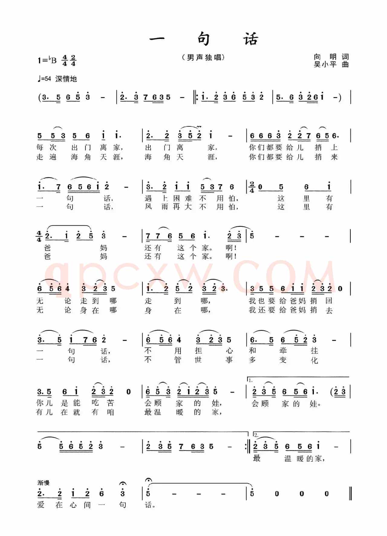 一句话（向明词 吴小平曲）