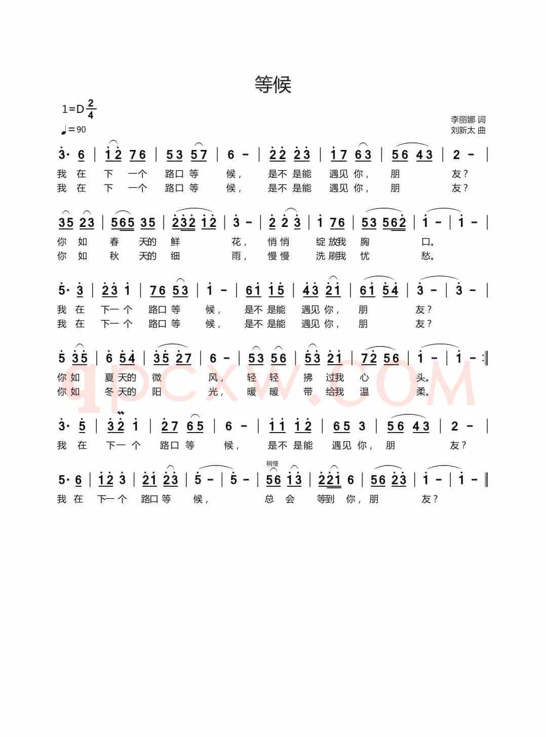 等候（李丽娜词刘新太曲）