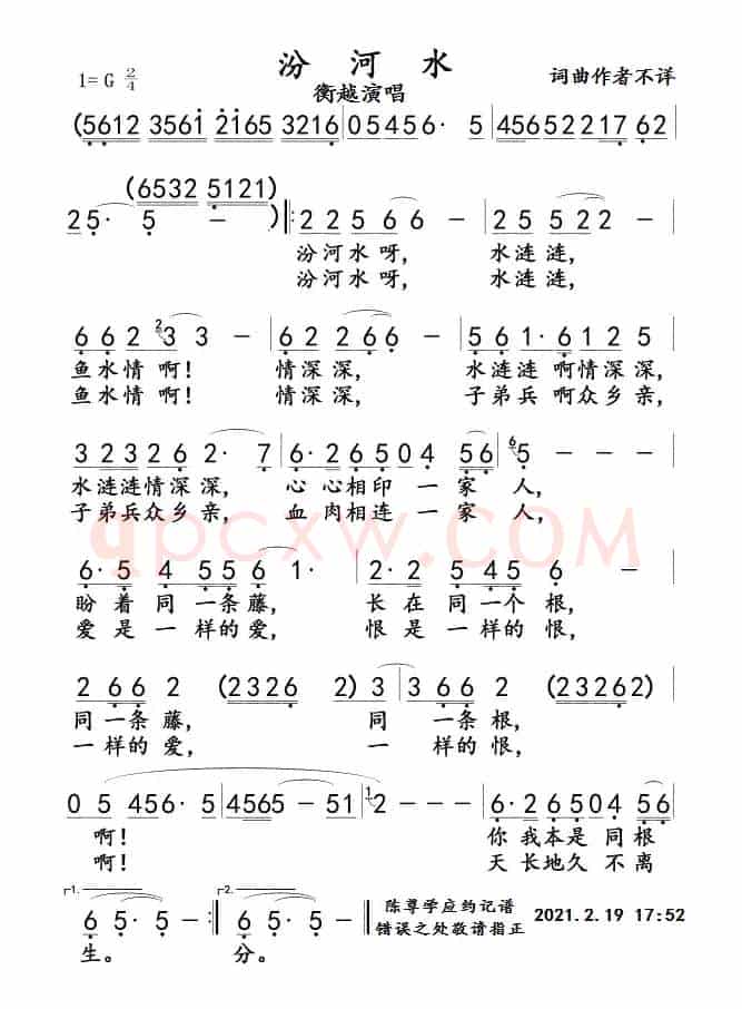 汾河水