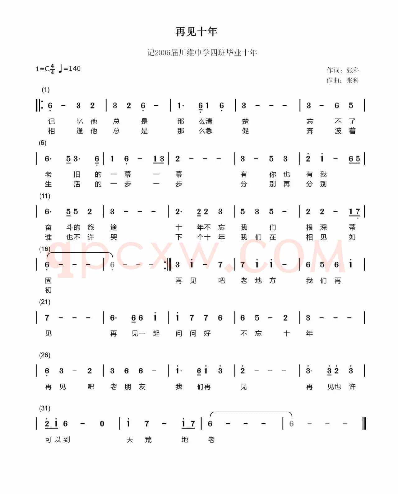 再见十年