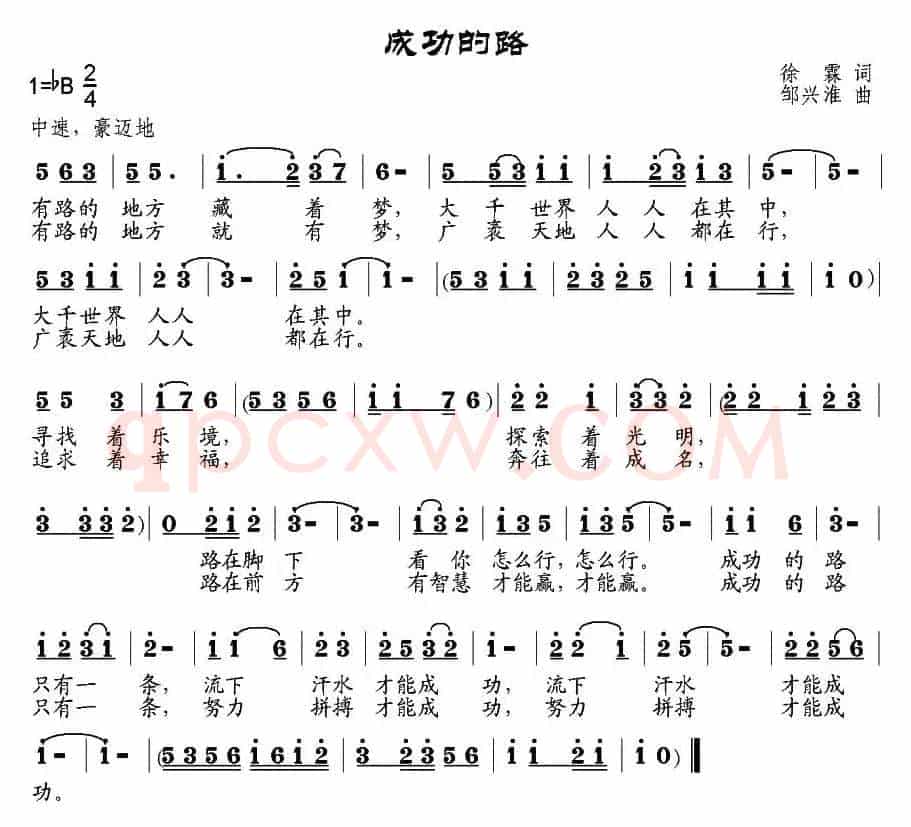 成功的路（徐霖词 邹兴淮曲）